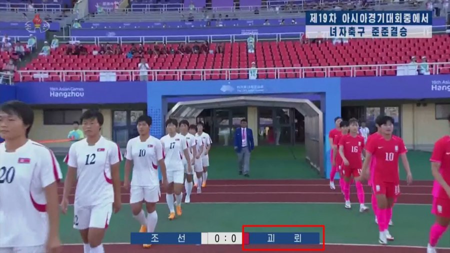 북한 스포츠 방송이 한국을 '꼭두각시'라고 표현했다.