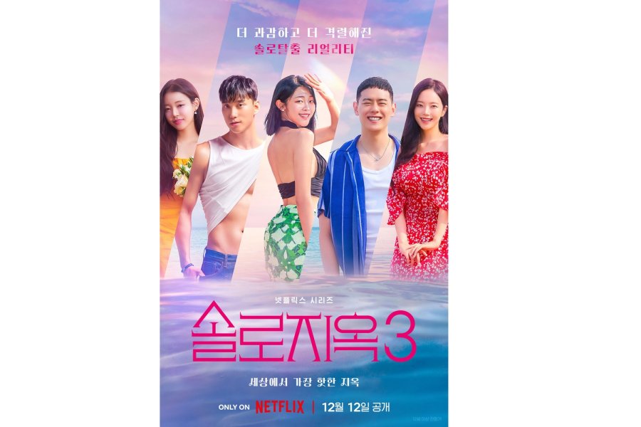 South Korean Romance Reality Series “Single's Inferno” Returns