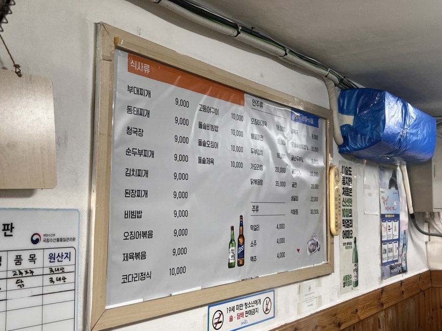 Once a staple of Korean diners, 'baekbanjip' are on the way out