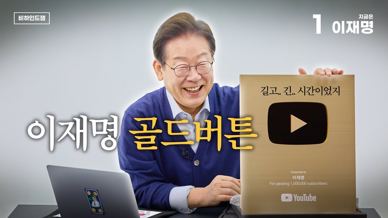 South Korean politicians use ‘mukbang,’ YouTube livestreaming to engage with voters