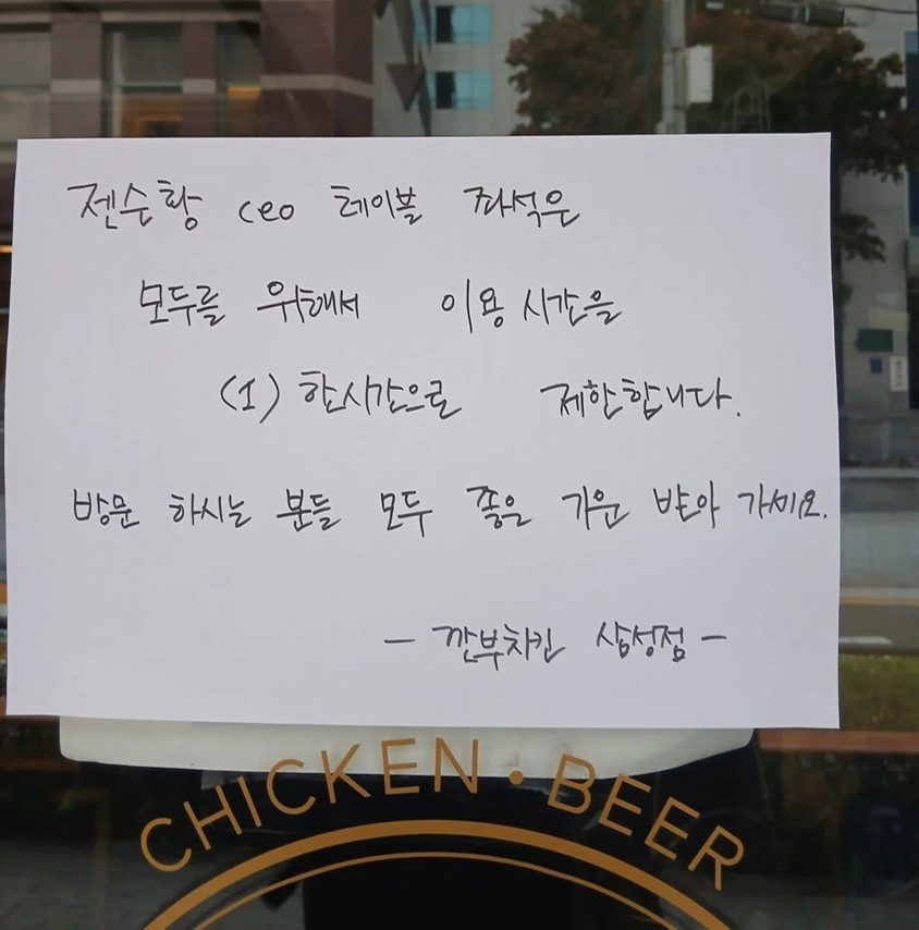 Seoul chicken restaurant limits use of Nvidia CEO Jensen Huang table to 1 hour after popularity surge