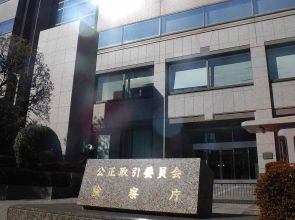 Japan Fair Trade Commission releases draft guidelines for new law regulating tech giants